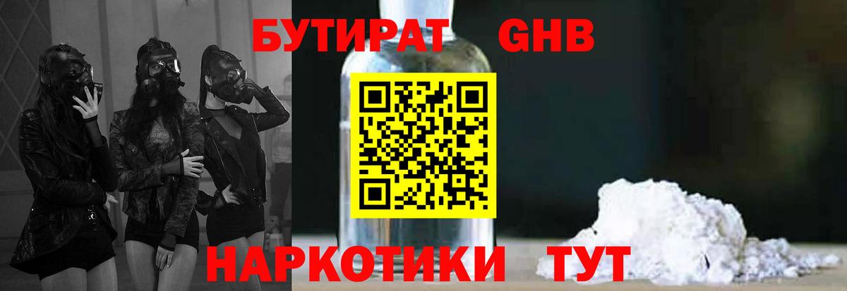 Нижний Тагил  Бутират оксибутират  Вход с VPN 