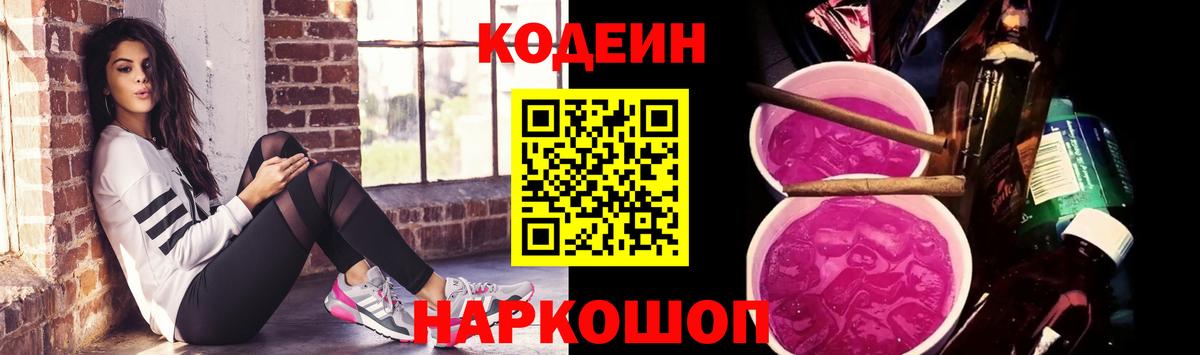 Нижний Тагил  Кодеиновый сироп Lean Purple Drank  Кодеиновый сироп Lean напиток Lean (лин)  Вход с VPN 
