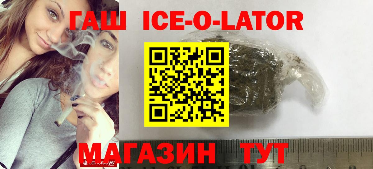 ГАШИШ Ice-O-Lator  Вход с VPN  ГАШ хэш  Нижний Тагил 